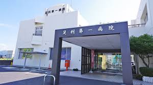 【看護師／足利市】 [nil]　医療法人太陽会　足利第一病院　(パート)の画像1